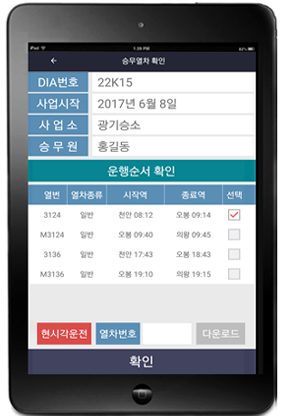 열차확인 표시 화면